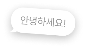 어서오세요!