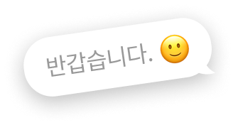 반갑습니다.